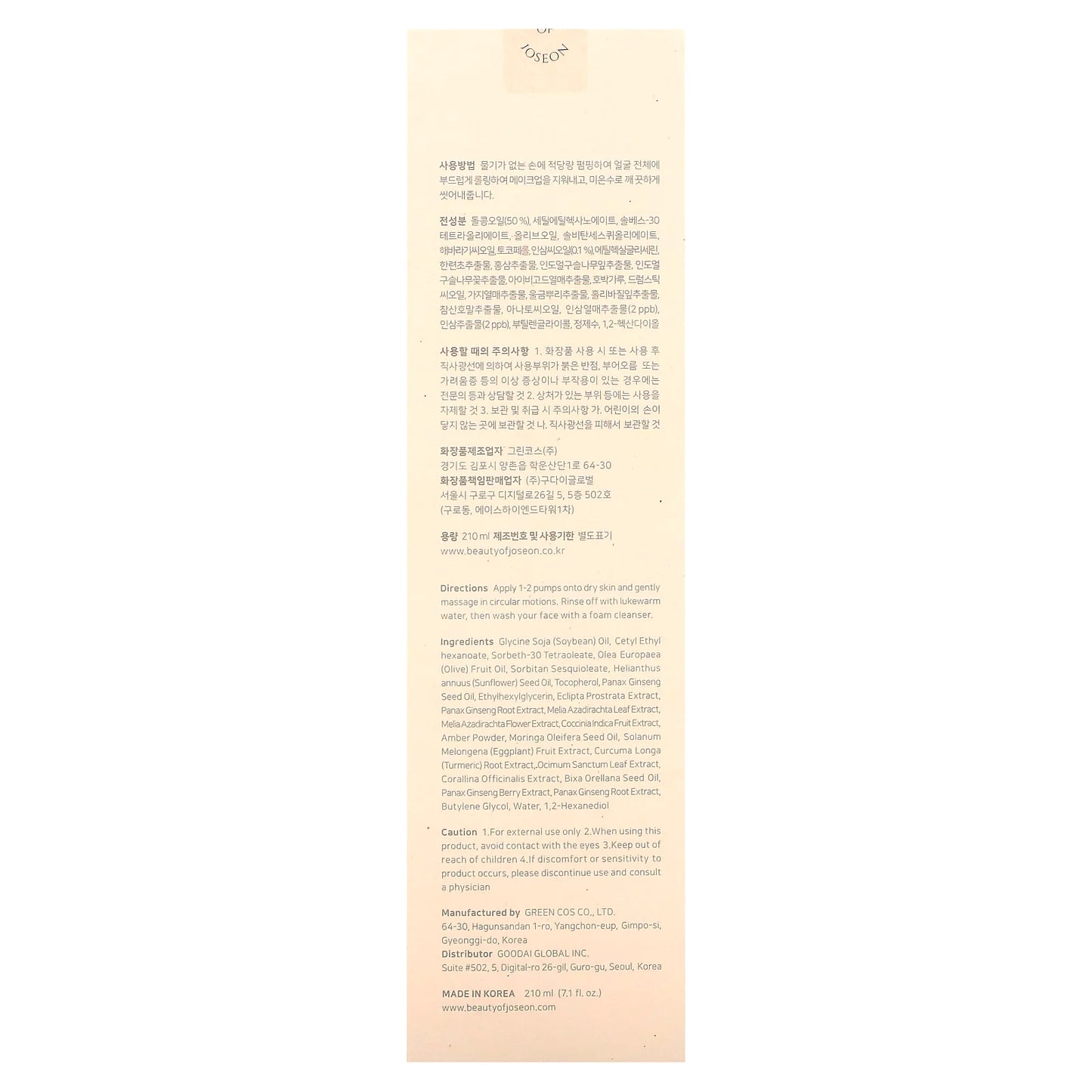 Beauty of Joseon Ginseng Cleansing Oil 210ml/7.1 fl oz